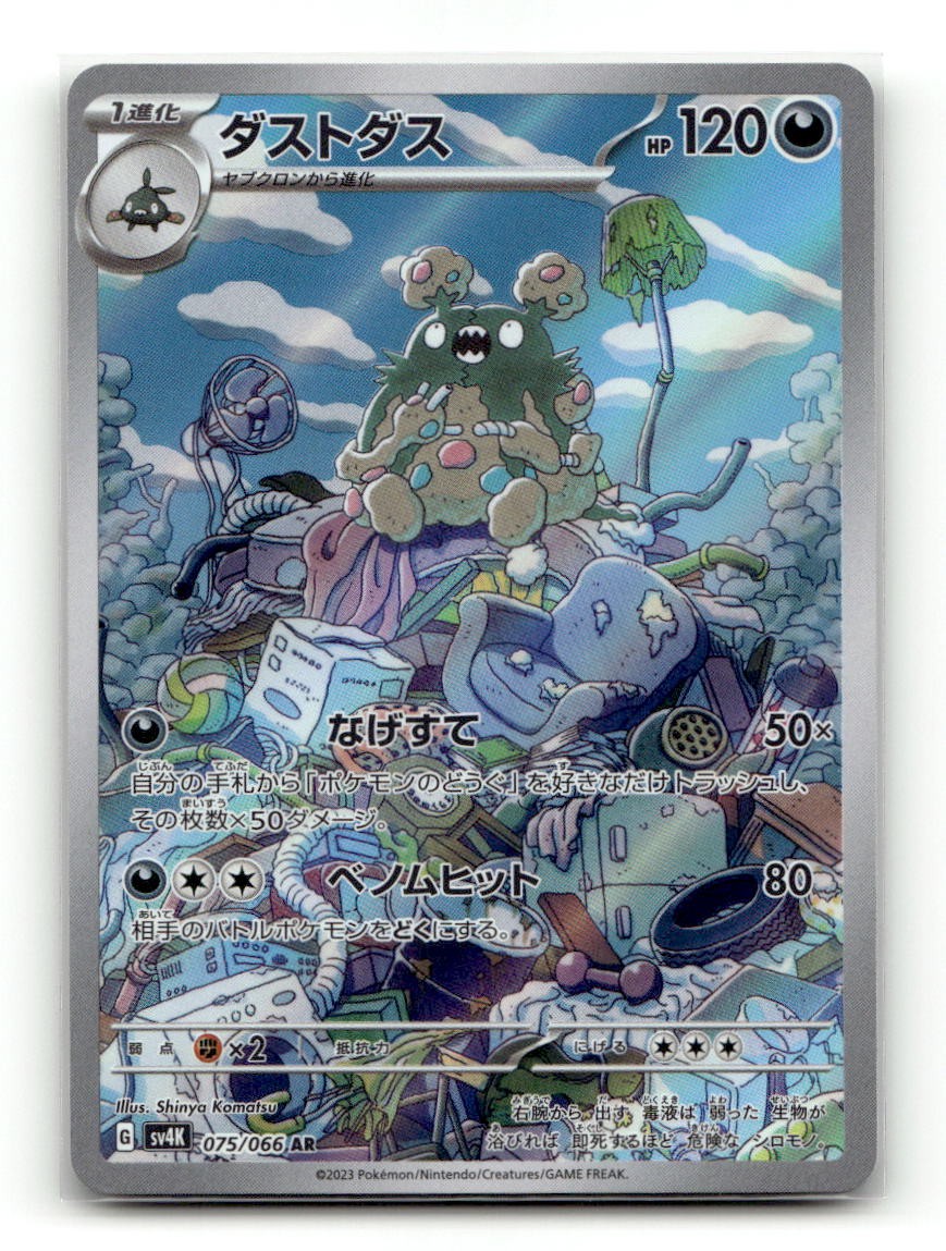 Garbodor 204/182 Illustration Rare Paradox Rift Pokemon Near Mint