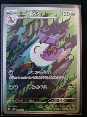 Arbok - 079/071 - Full Art Rare AR Wild Force Japanese - Pokemon Card - NM