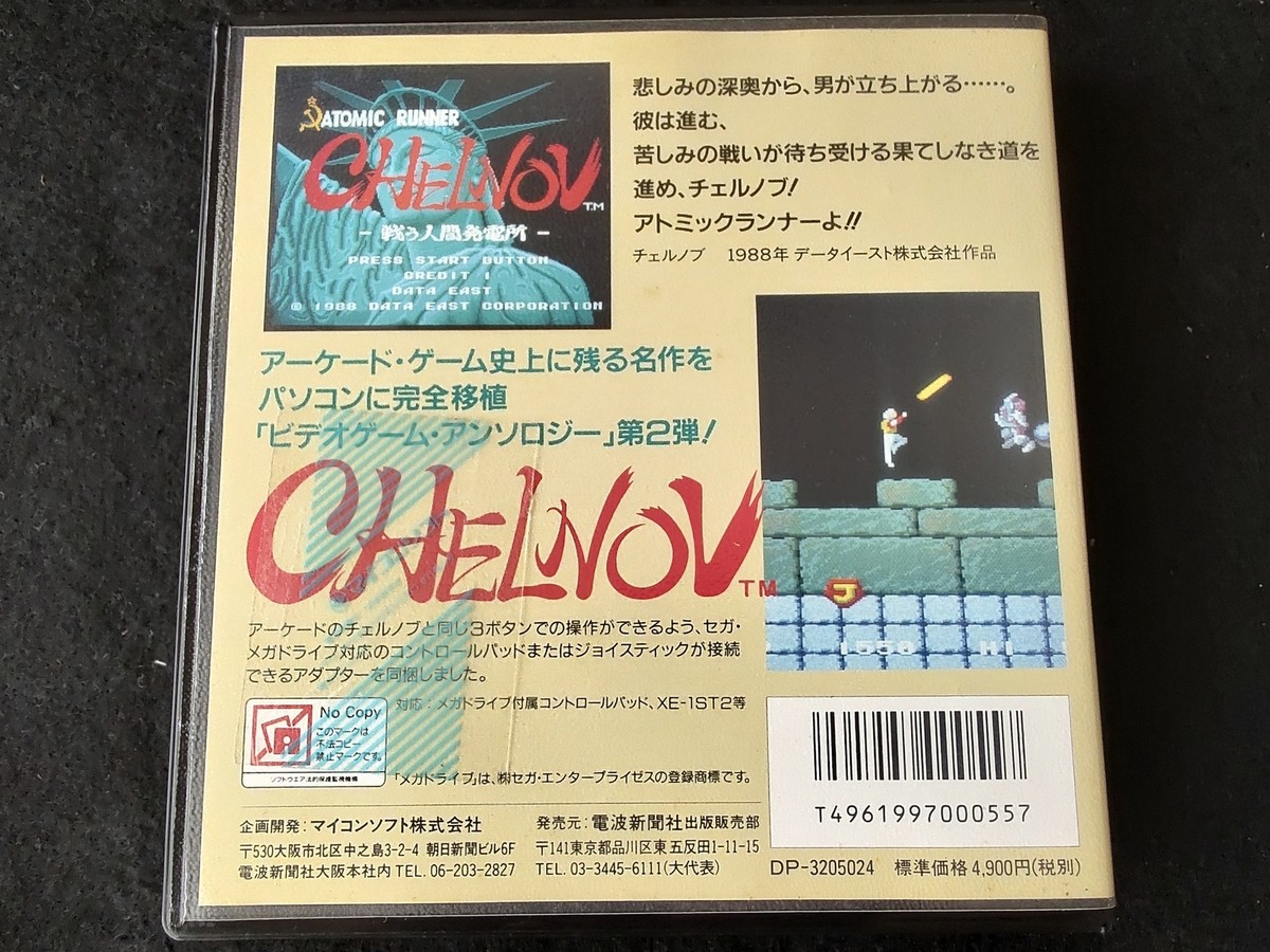 SHARP X68000 CHELNOV チェルノブ マイコンソフト X68K CHELNOV The Atomic Runner SHARP X68000 Game w/Manual, and