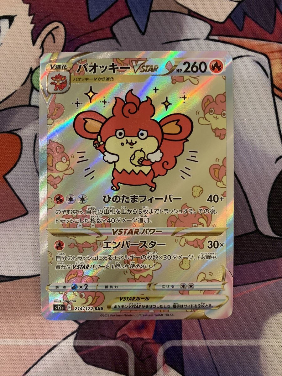 Simisear VSTAR 214/172 SAR s12a VSTAR Universe Japanese Pokémon