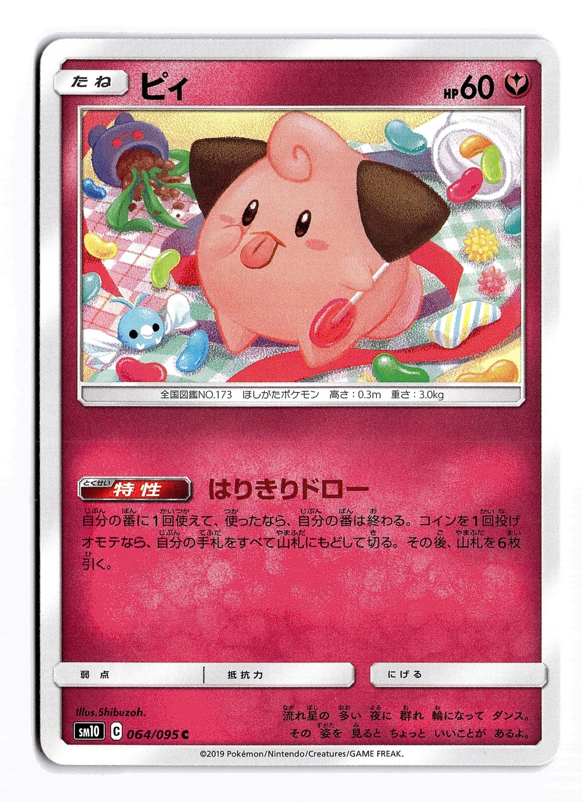 POKEMON JAPANESE CLEFFA 064/095 C DOUBLE BLAZE NEAR MINT