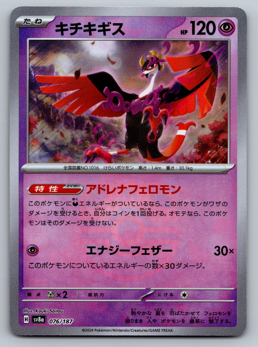 Fezandipiti (Master Ball Pattern) Common SV8a: Terastal Fest ex 076/187 NM