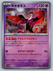 Fezandipiti 076/187 Terastal Fest ex Master Ball Reverse Holo Japanese
