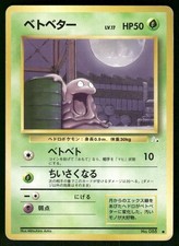 1997 Heavily Played Pokemon Grimer No. 088 Fossil Japanese