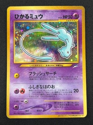 Swirl [LP] Shining Mew Pokemon Japanese 151 Corocoro Promo Vintage