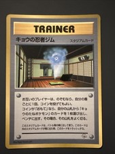1999 Pokemon Koga’s Ninja Gym CoroCoro Promo Glossy Japanese Old Back HP Koffing