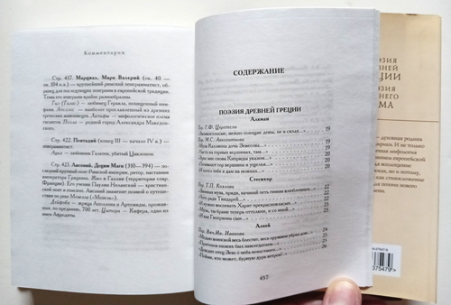 Поэзия Древней Греции и Древнего Рима Всемирная библиотека поэзии 2009 - Picture 5 of 6
