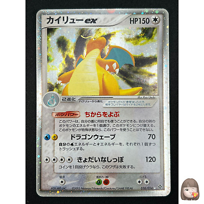 カイリューex PSA10 PSA 038/054 Dragonite アンリミ カイリューex PSA10 PSA 038/054 Dragonite アンリミ
