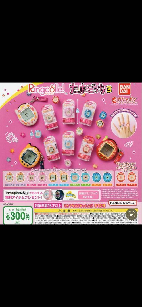 Tamagotchi 3 Complete 12 Piece Set Full Comp Gacha Gacha Capsule Toy #45773d