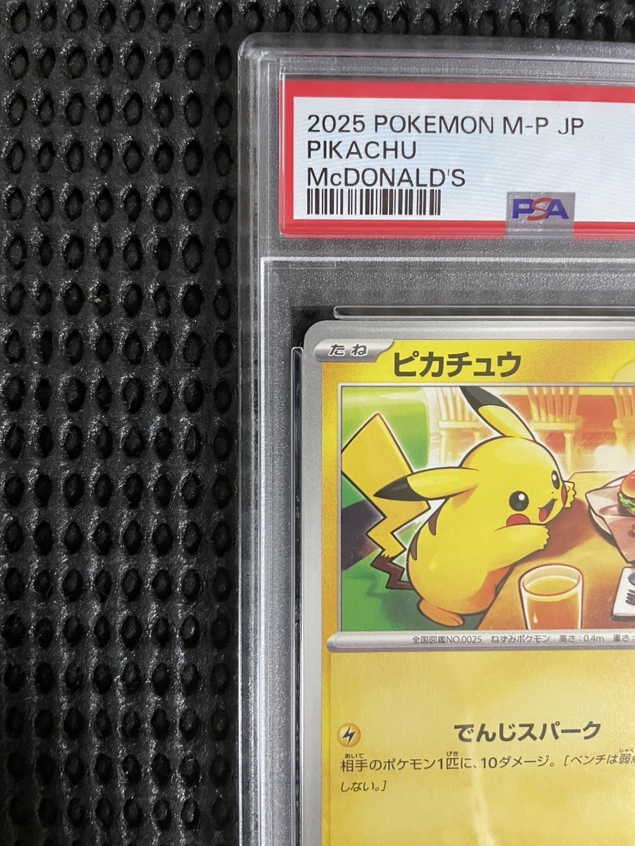 2025 ピカチュウ #020 PSA 10 マクドナルド PSA 10 Pikachu 020/M-P McDonald's Happy Set Promo 2025