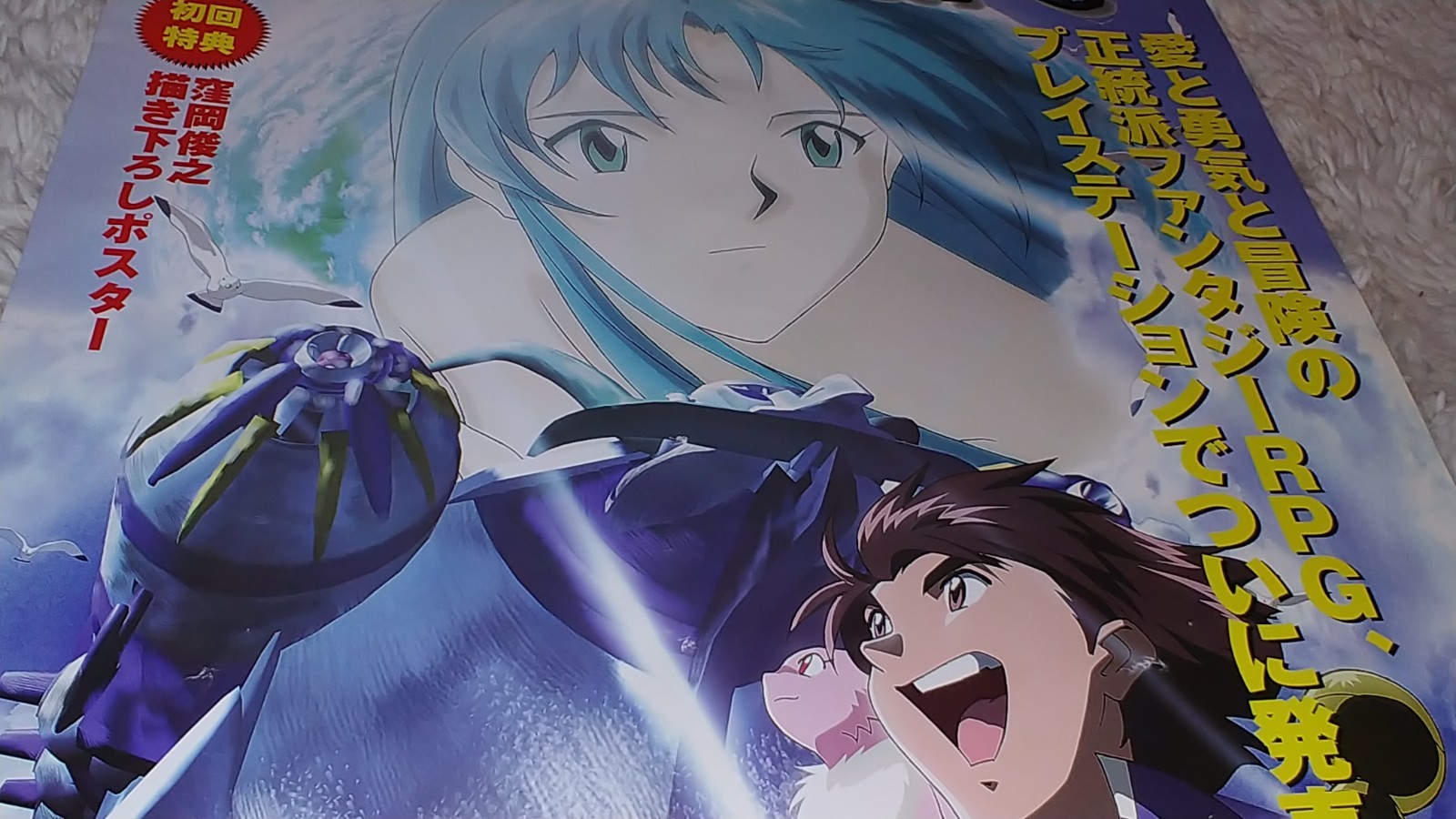 Lunar 2 Eternal Blue Promo Poster Sony Playstation V.1 Sega Saturn US Seller CIB