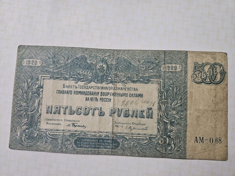 Russia 500 Rubles 1920 High Command of the Armed Forces Rare
