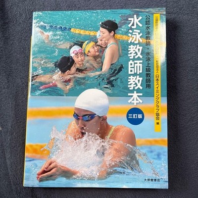 Swimming Teacher Textbook, Certified Teacher, For Advanced Teachers