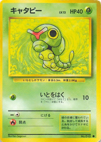 Caterpie Common Expansion Pack (No Rarity) Pokemon Japanese Heavily Played
