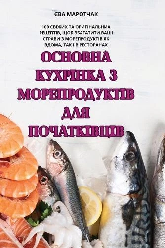 ОСНОВНА КУХРІНКА З МОРЕПРОДУКТІВ ДЛЯ ПОЧА (Tascabile) - Foto 1 di 1