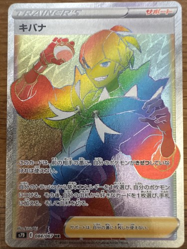 Pokémon TCG Raihan Hyper Rare Rainbow Japanese Skyscraping Perfection 84/67