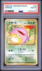 1996 POKEMON BASE SET JAPANESE #109 KOFFING PSA 8