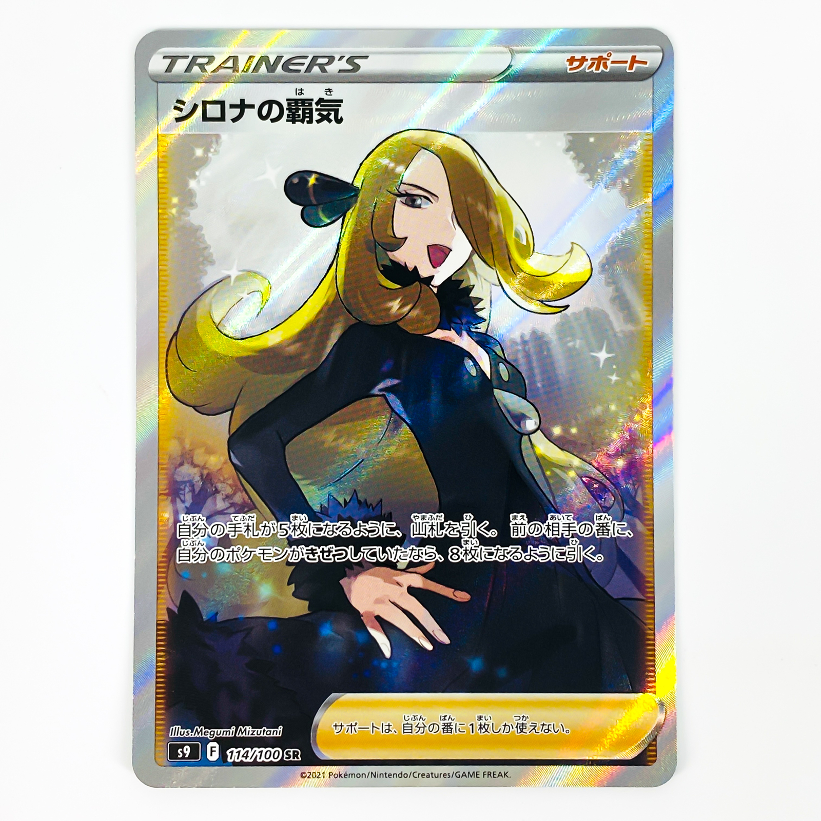 IN STOCK Pokemon Japanese Card Star Birth Cynthia's Ambition S9-114/100 SR NM