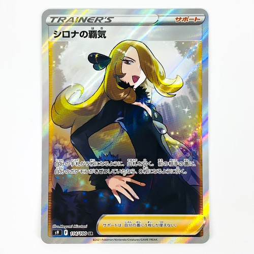 IN STOCK Pokemon Japanese Card Star Birth Cynthia's Ambition S9-114/100 SR NM