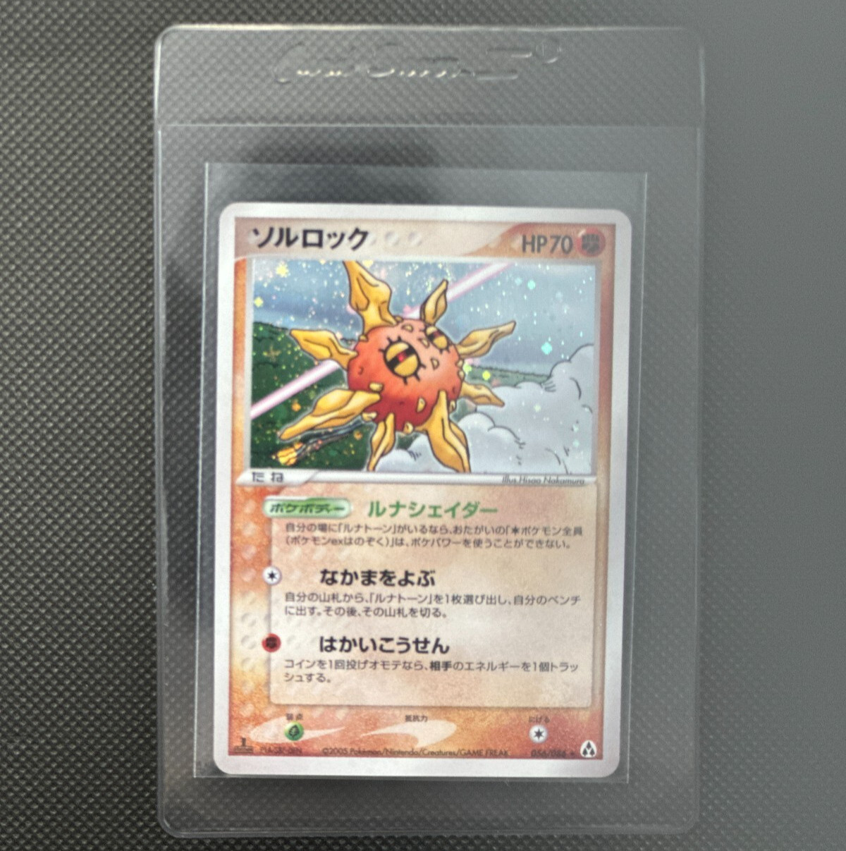 Solrock 056/086 1st Edition Holo Rare Mirage Forest Japanese Pokemon Card NM