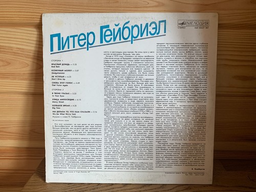 Vinyl Record Peter Gabriel Melodia Vintage Ussr Soviet 1980 - Picture 2 of 6
