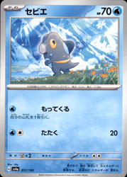 Frigibax 051/190 Shiny Treasure ex