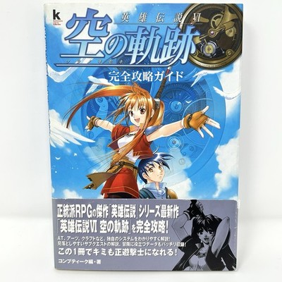 Trails in the Sky Complete Strategy Guide Book Sora no Kiseki Kadokawa Falcom