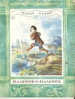 1988 Soviet USSR Russian Children BOOK Illustrated Fairy Tale TOM THUMB PERRAULT
