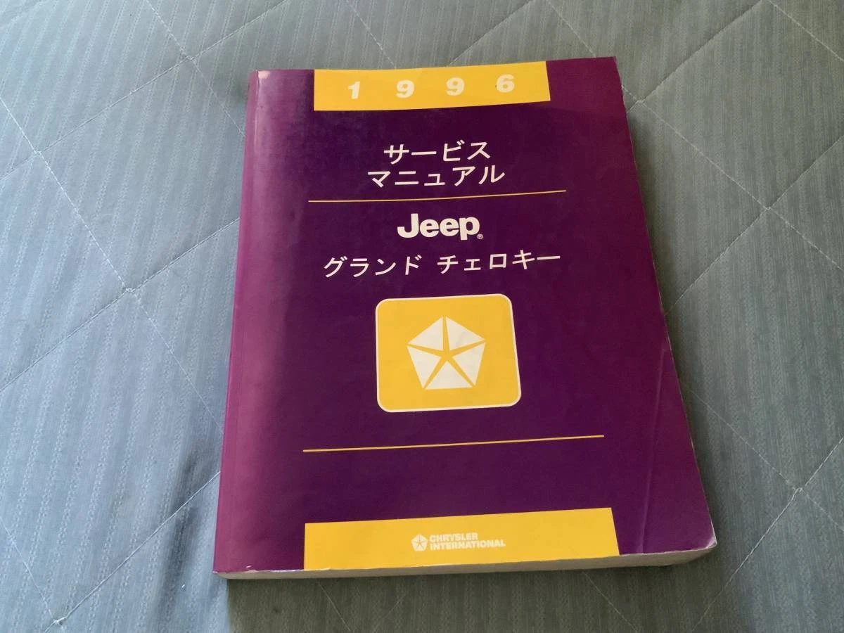 1996 Jeep Grand Cherokee Japanese Specification Service Manual
