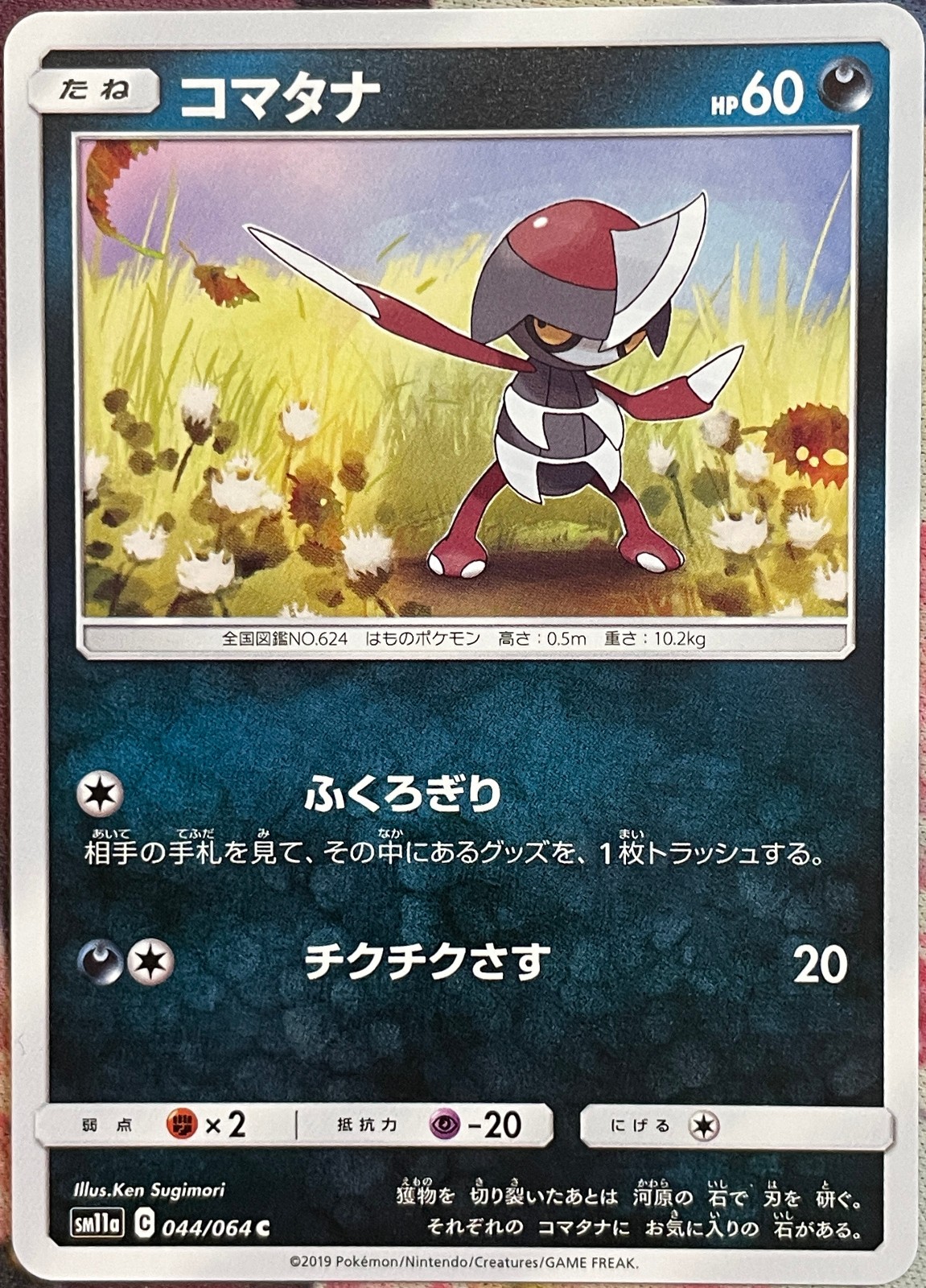 Pawniard - 044/064 C - Remix Bout SM11a Pokemon 2019