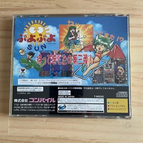 Puyo Puyo sun Saturn software Japan da