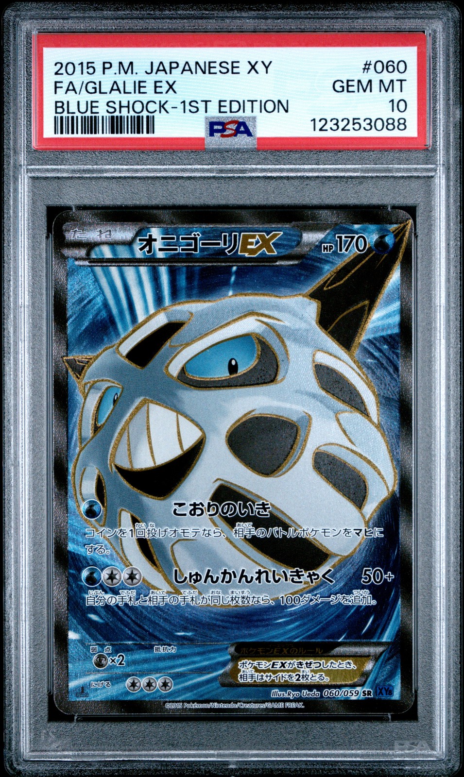 2015 POKEMON JPN XY BLUE SHOCK 1ST ED #060 FULL ART/GLALIE EX PSA 10