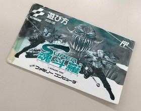 Famicom Software Model Super Contra Konami FPV04