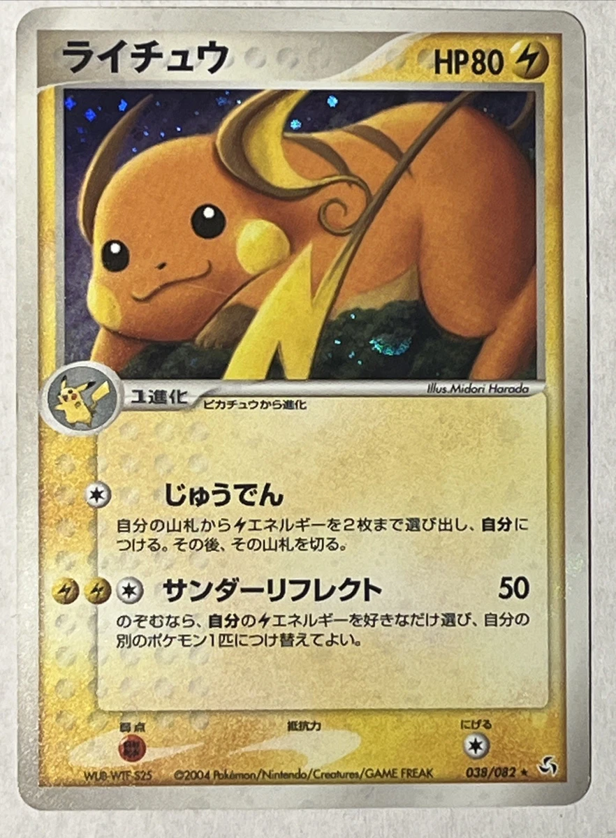 Raichu 038/082 Flight of Legends for sale | eBay