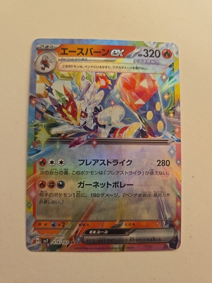 Cinderace ex 028/142 Sv07: Stellar Crown Holo Pokémon TCG NM 2024