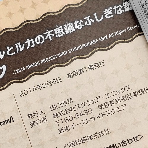 Dragon Quest Monsters 2 Warrior Data Guide Book 2014 Nintendo 3DS SQUARE ENIX - Picture 24 of 24