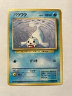 Pokemon Card Japanese Seel No. 086 1st Base Set No Rarity Symbol Mark PL