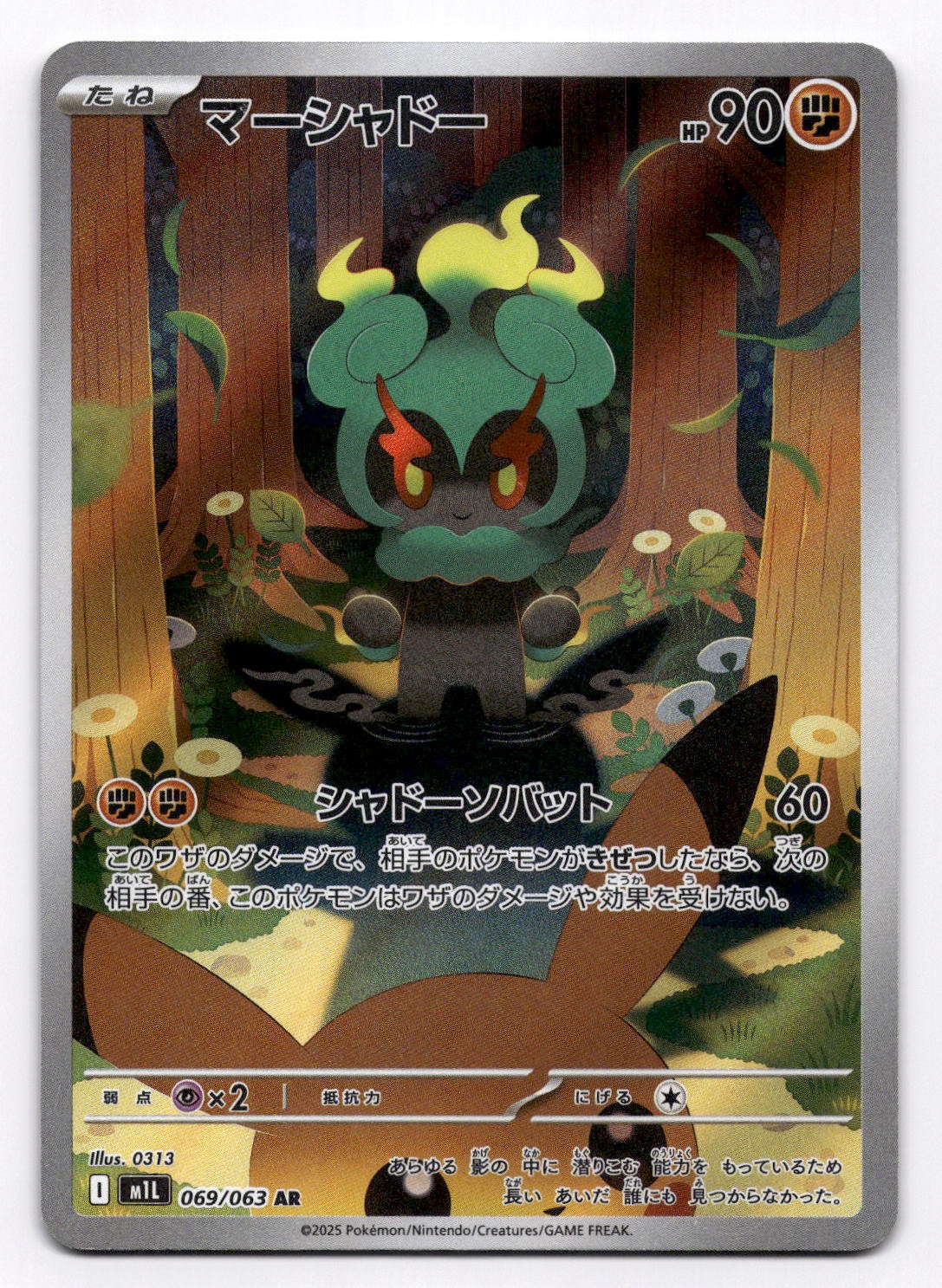 Marshadow m1L: Mega Brave - Pokemon NM 069/063