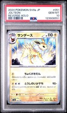 2024 POKEMON JAPANESE SV8A-TERASTAL FEST EX REVERSE HOLO #051 JOLTEON PSA 10