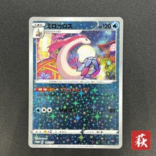 Milotic #145/S-P Prices | Pokemon Japanese Promo | Pokemon Cards