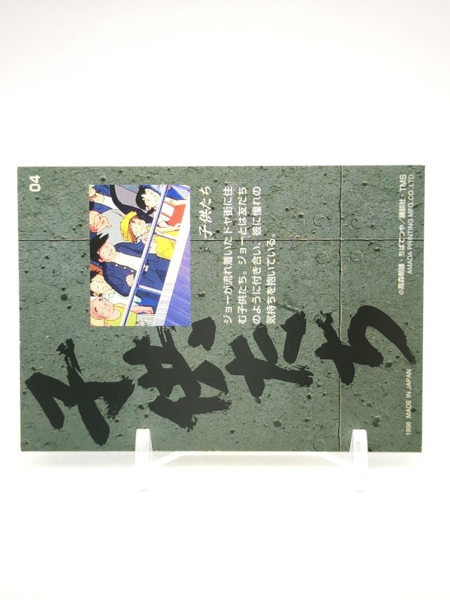 Sachi Taro Kinoko #04 Ashita no Joe Tomorrow's Joe Card Amada 1998