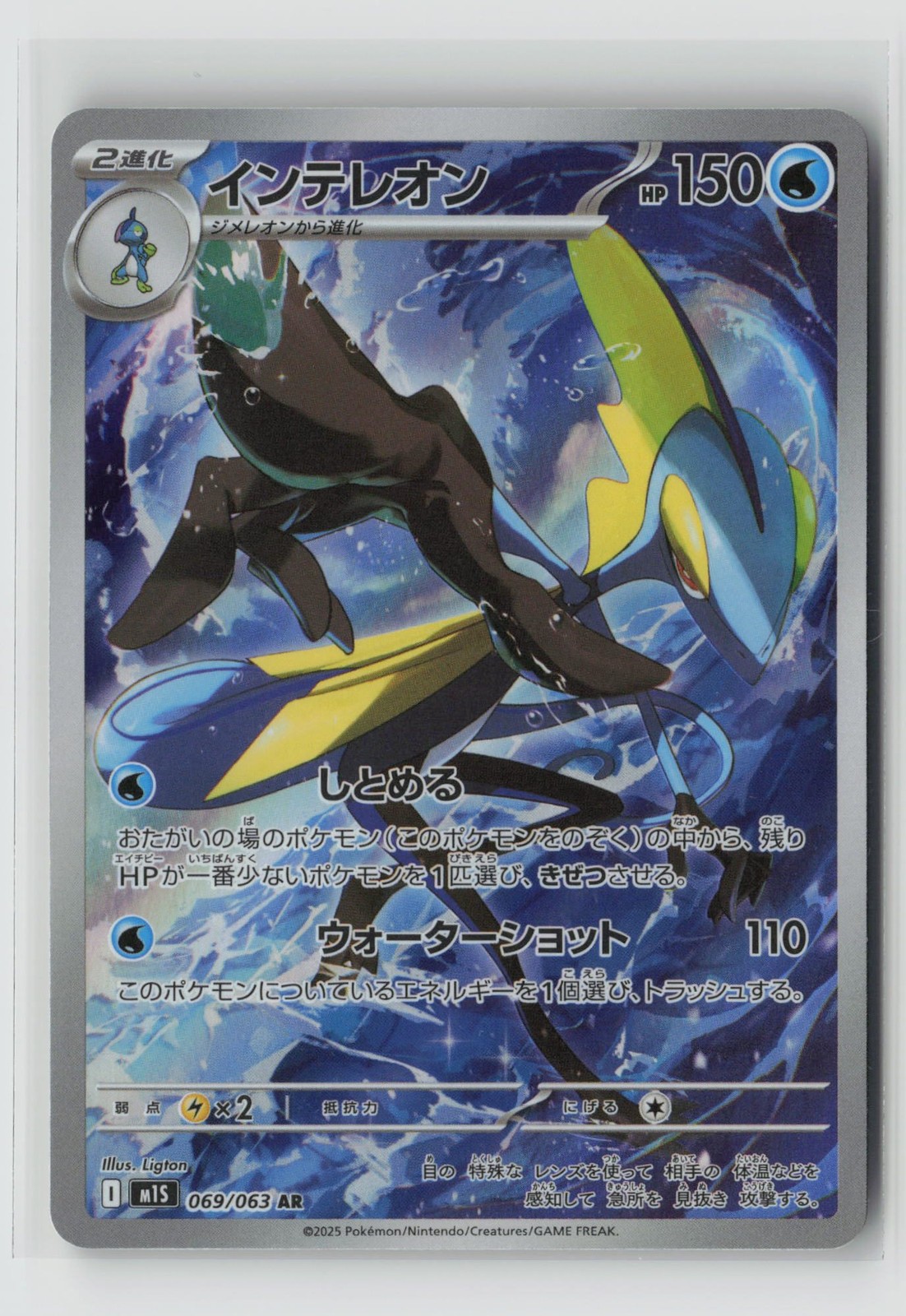 Pokemon Japan | Inteleon | 069/063 | AR | m1S