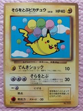 Flying Pikachu #025 Glossy Corocoro Promo 1997 Japanese Pokemon Card A301