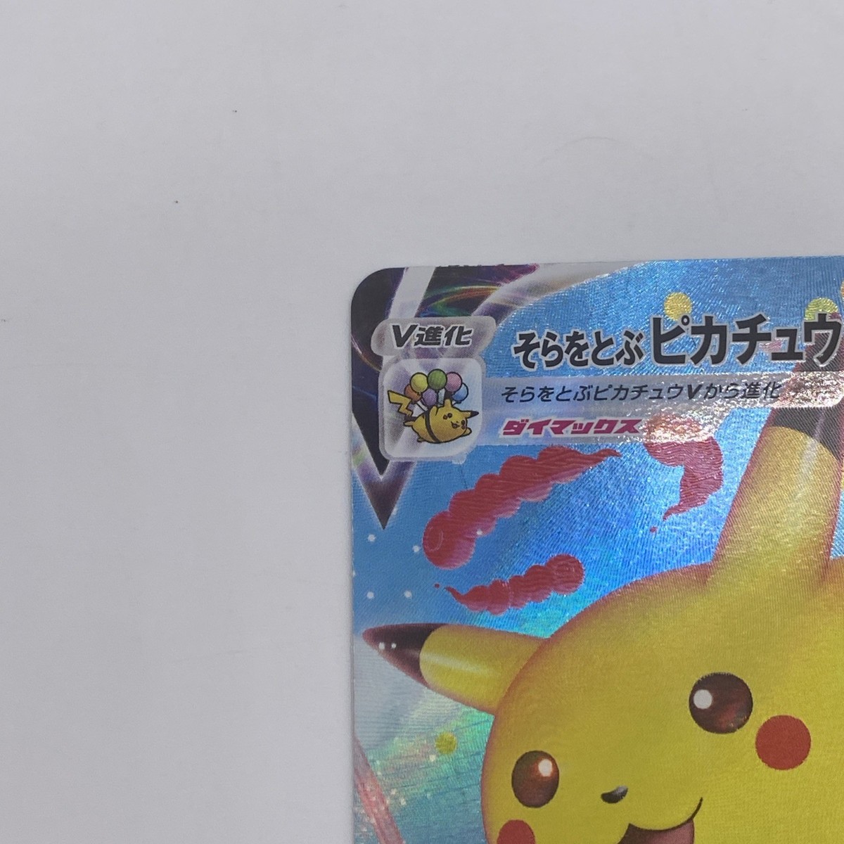 Flying Pikachu VMAX Japanese 25th Anniversary s8a 024/028 RRR | eBay