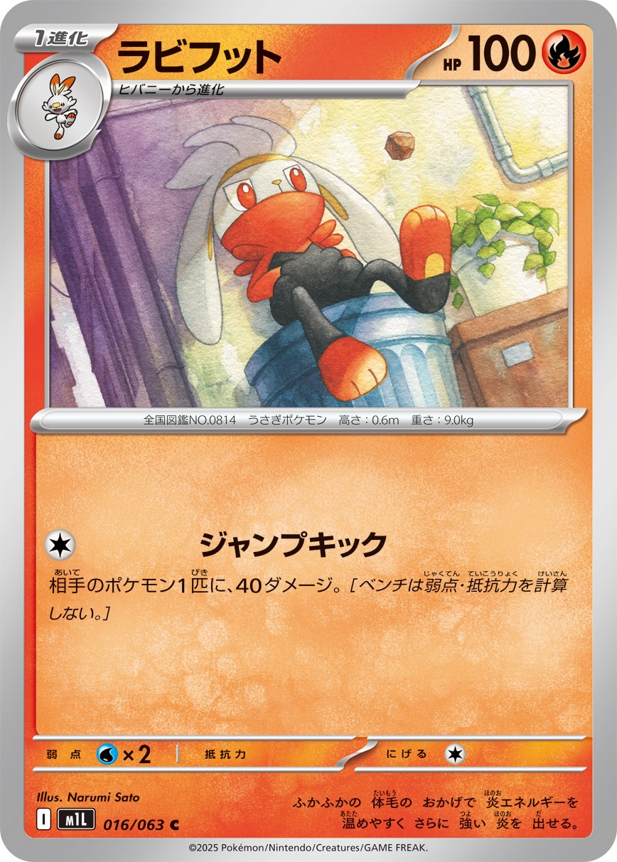 Raboot 016/063 - M1L Mega Brave - Pokemon Japanese MEGA