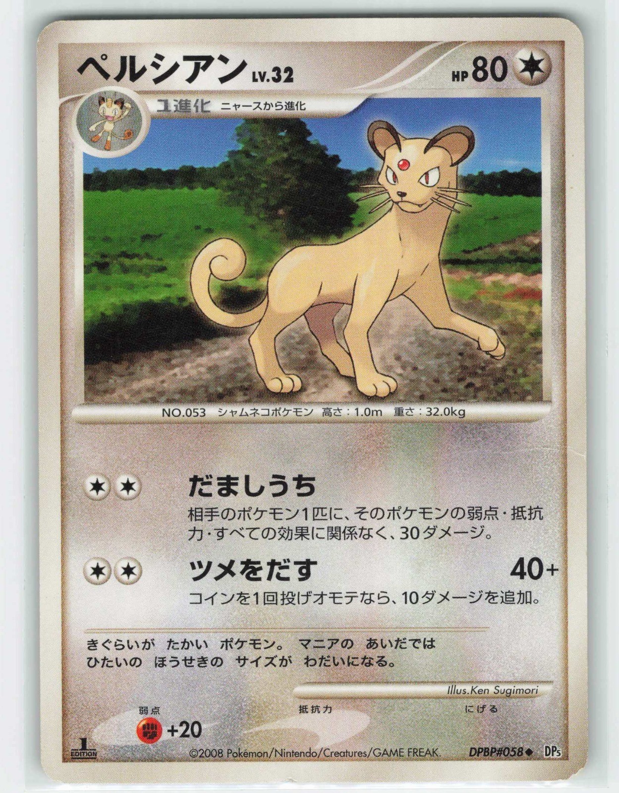 2008 Pokemon, DP5: Temple of Anger, #58 Persian, 1st Edition Uncommon HP