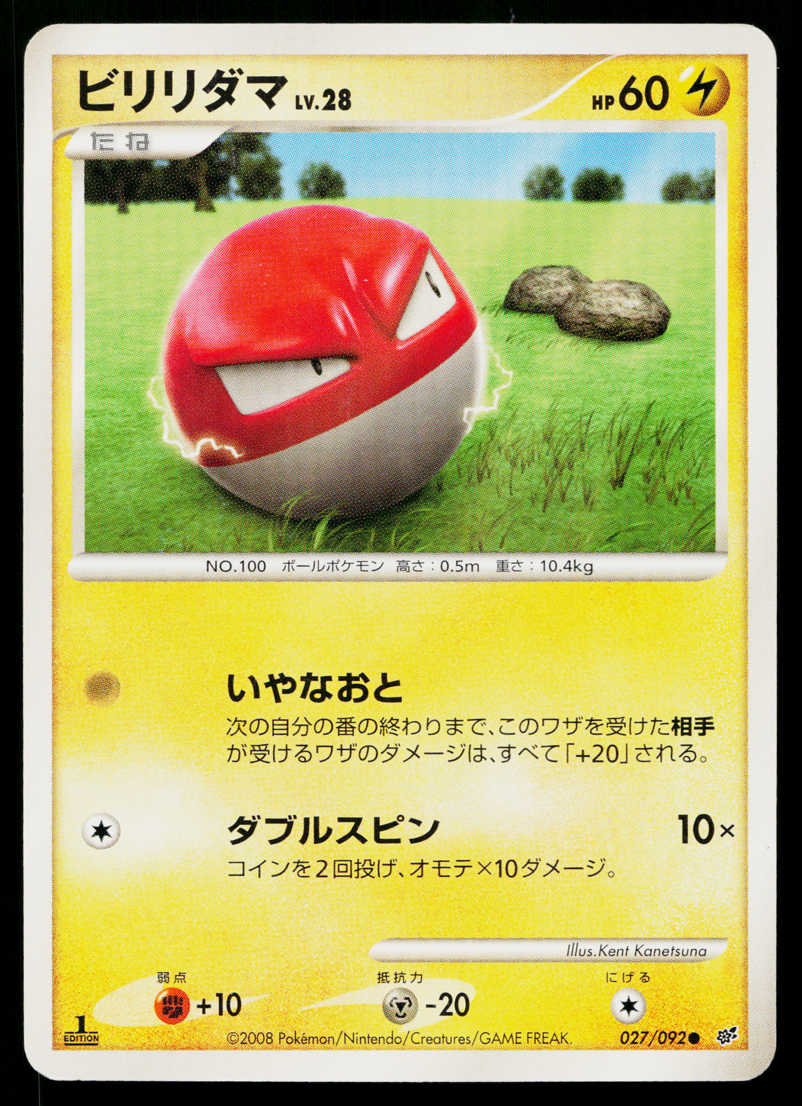 Voltorb 027/092 Non Holo Common Stormfront Pokemon Japanese Moderately Played