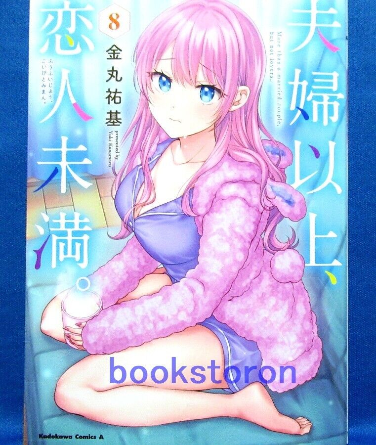 Fuufu Ijou, Koibito Miman Vol.8 - Yuki Kanamaru / Japanese Manga Book Japan  New