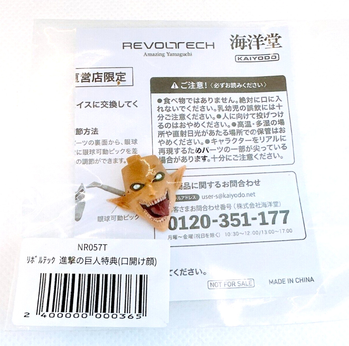 Bonus Parts Only Revoltech Amazing Yamaguchi Attack on Titan Eren Yeager Figure