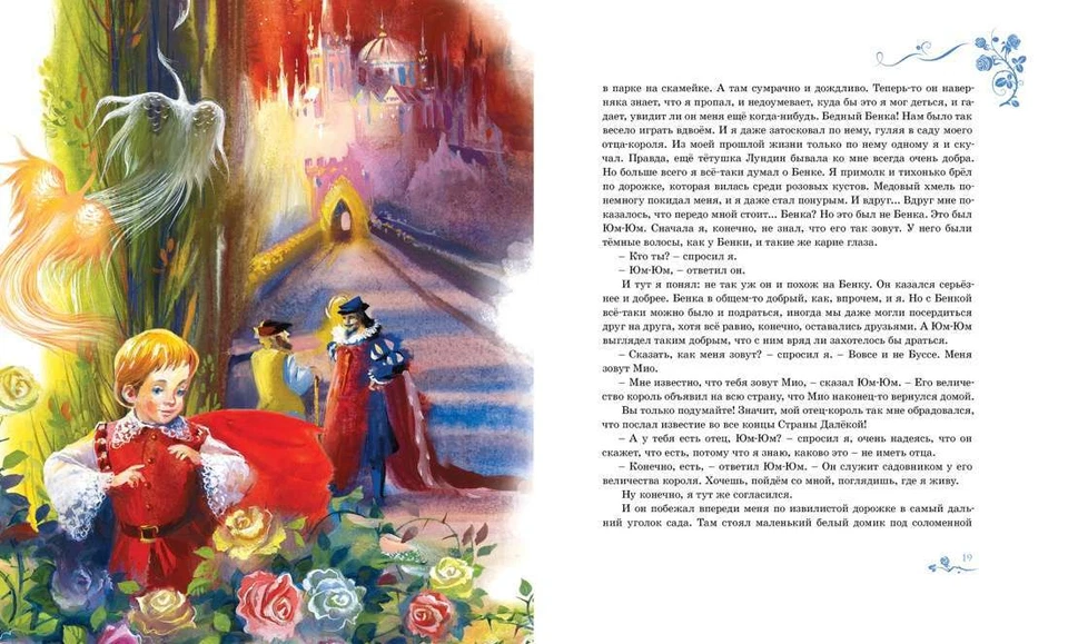 Мио, мой Мио! - АСТРИД ЛИНДГРЕН Foto 2 de 4